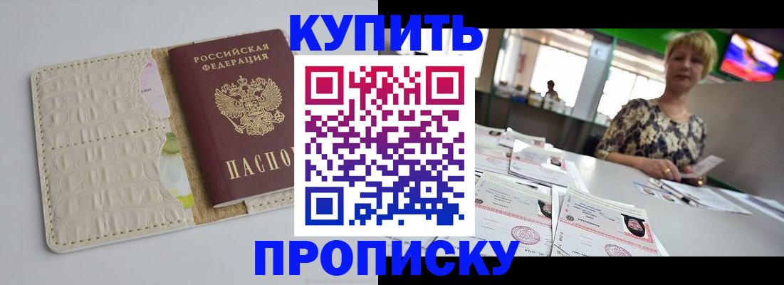 прописка штамп в Учалы