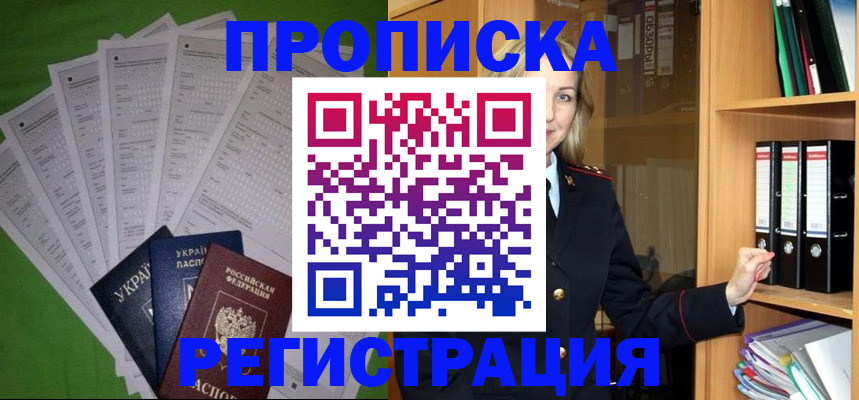 временная регистрация гарантия в Учалы