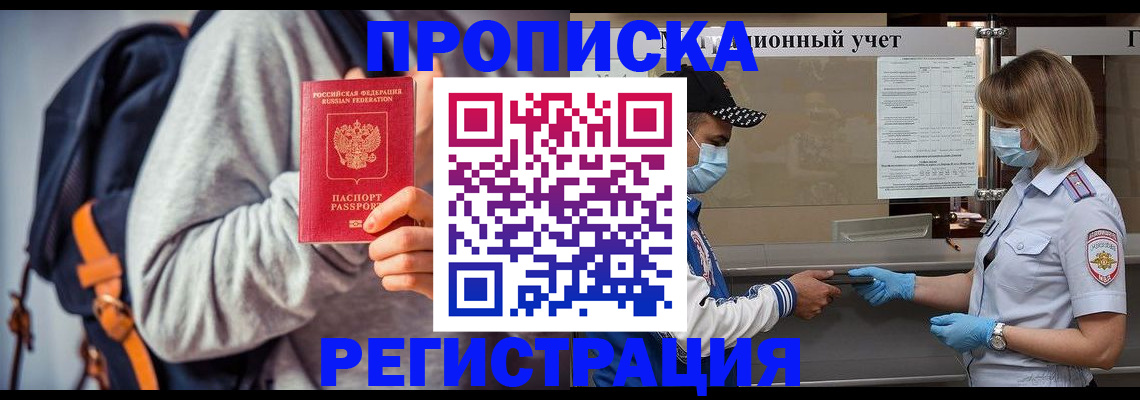 временная прописка в Учалы