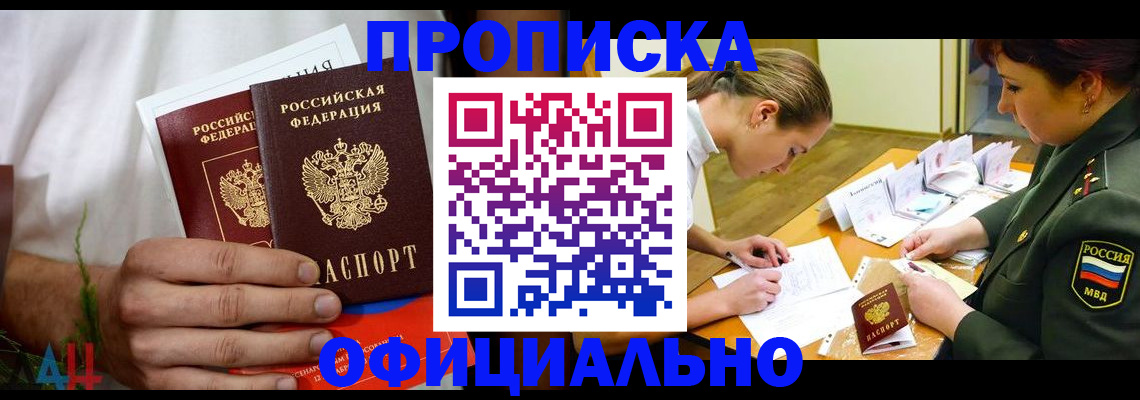 временная прописка в Учалы